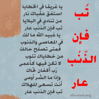 Tawbah Repentance (5)