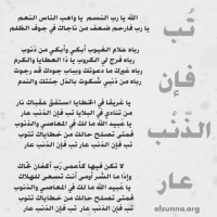 Tawbah تب فإن الذنب عار - توبة