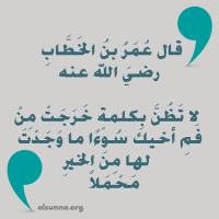 Think well of Muslims No Suspicions