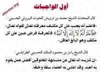 أول الواجبات معرفة الله مع تنزيهه عن الشبي&#1