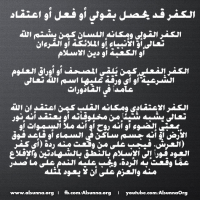 Warning of Kufur Shirk (1)
