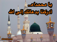 Duaa Ya Muhammadah Adrikna - Tawassul