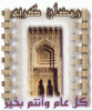 RAMADAN2