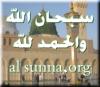 alsunna.org tasbih