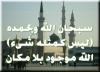 alsunna.org tasbih tanzih