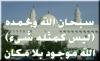 alsunna.org tasbih tanzih2