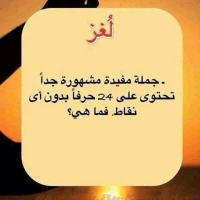 لغز عربي