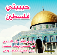 Islamic Sayings دعاء لأهل فلسطين