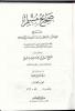 Nawawi on Hadith of Slave Girl شرح حديث الجارية