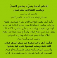 الإمام أحمد يقر بالتعويذ والحرز