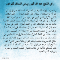 AICP Sheikh Abdullah Harariy التحاكم للقوانين الوضعية