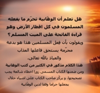 الوهابية تحرم قراءة القرءان على الميت