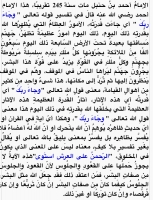 تأويل الإمام أحمد بن حنبل