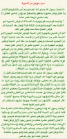 السيرة النبوية مختصرة