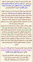 سيدنا عثمان رضي الله عنه 1