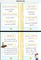 Alsunna.org Islamic Information (51)