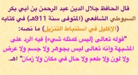 السيوطي: الله ليس بجوهر ولا جسم