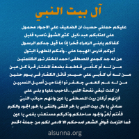 Ahl Albayt مدح السنة لأهل البيت