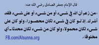 Aqeedah Jaafar saddiq جعفر الصادق