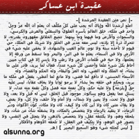 Aqeedah of Ibn Asakir Syria Arabic