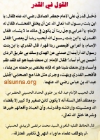 Aqeedah Ahlulbayt رد ال البيت على القدرية