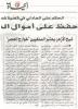 Azhar warns of Wahhabis الأزهر: الوهابية خوارج العصر