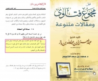 Aqeedah Bin baz ابن باز يزعم أن لله ظل
