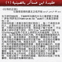 Chinese Aqeedah of Ibn Asakir Syria1