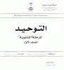 cover-tawheed 1st secodary school
