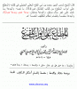 Hanabilah: Bidaa is 2 Types الحنابلة يقسمون البدعة قسمين
