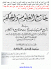 Hanabila: Anger is not Excusable الغضب ليس عذراً لوقوع الكفر