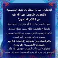 Bin baz بن باز ينسب لله الجوارح