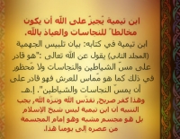 ابن تيمية والنجاسات