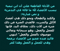 انظر كيف أن ابن تيمية مجسم