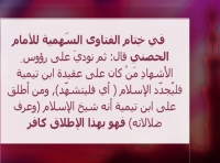 من كان على عقيدة ابن تيمية فليجدد إسلامه