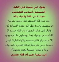 ابن تيمية والبعوضة