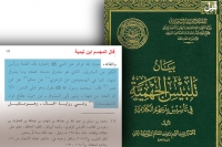 ابن تيمية: قرن الشيطان من نجد الحجاز