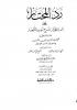 Ibn Abdeen Warns From Wahhabis ابن عابدين يذم الوهابية