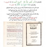 عقيدة الشافعية والحنفية رد على ابن تيمية