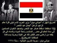 Hizb Ikhwan حزب الاخوان و موشي ديان