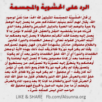 الرد على الحشوية والمجسمة كالوهابية