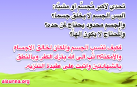 Challenge to Wahhabis تحدي للوهابية المجسمة