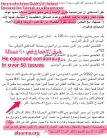 4 Schools against Ibn Taymiyyah فتوى العلماء بحبس ابن تيمية