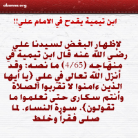 IbnTaymiyyah ابن تيمية يقدح بالإمام علي
