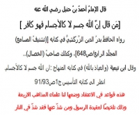 عقيدة الإمام أحمد رد على الوهابية