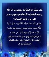 الوهابية مجسمة