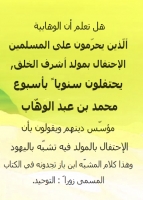 يحتفلون بعيد تأسيسهم ويحرمون المولد