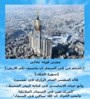 تفسير الرازي أأمنتم من في السماء