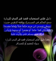 حديث ليهبطن عيسى بن مريم
