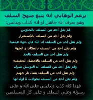 وهابية لا سلفية